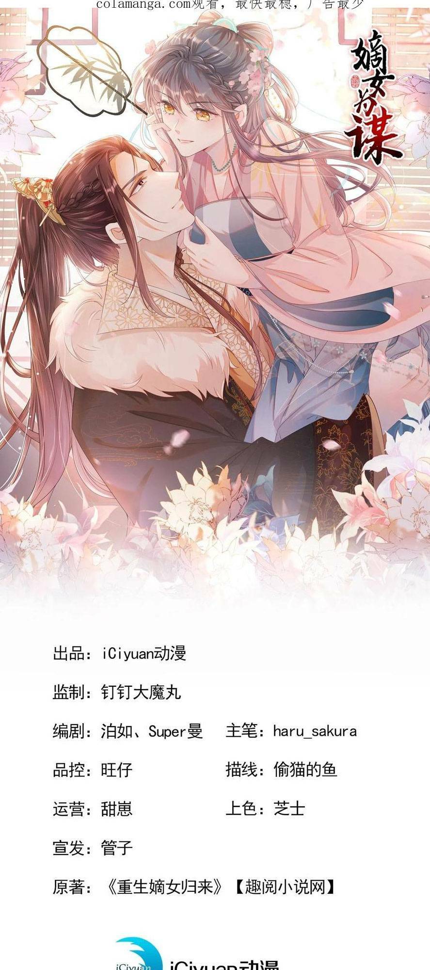 Đích Nữ Vi Mưu: Chapter 59