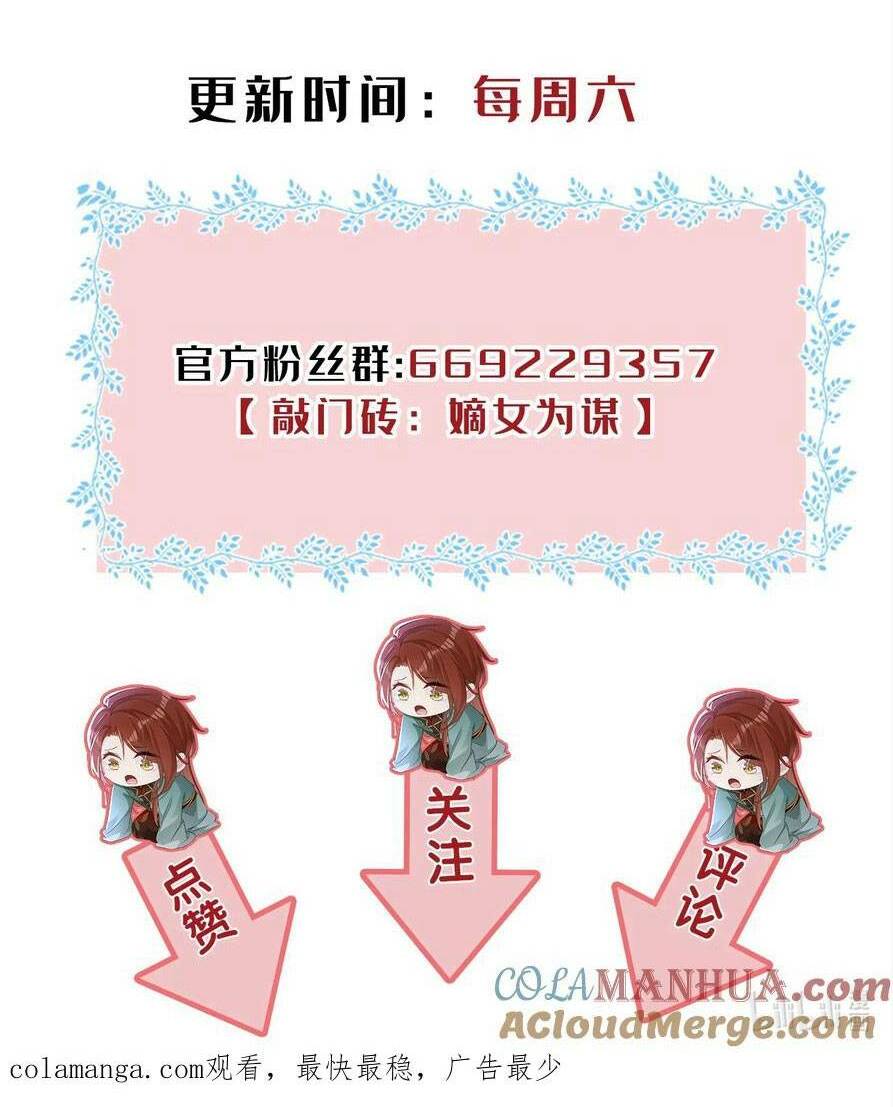 Đích Nữ Vi Mưu: Chapter 59