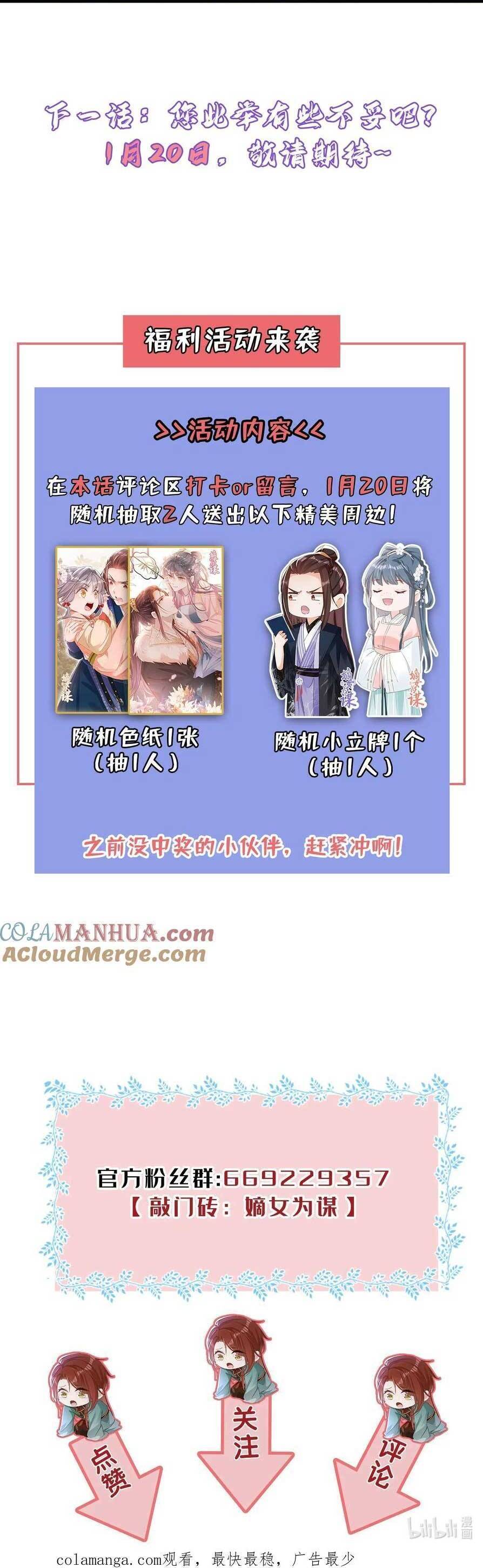 Đích Nữ Vi Mưu: Chapter 74