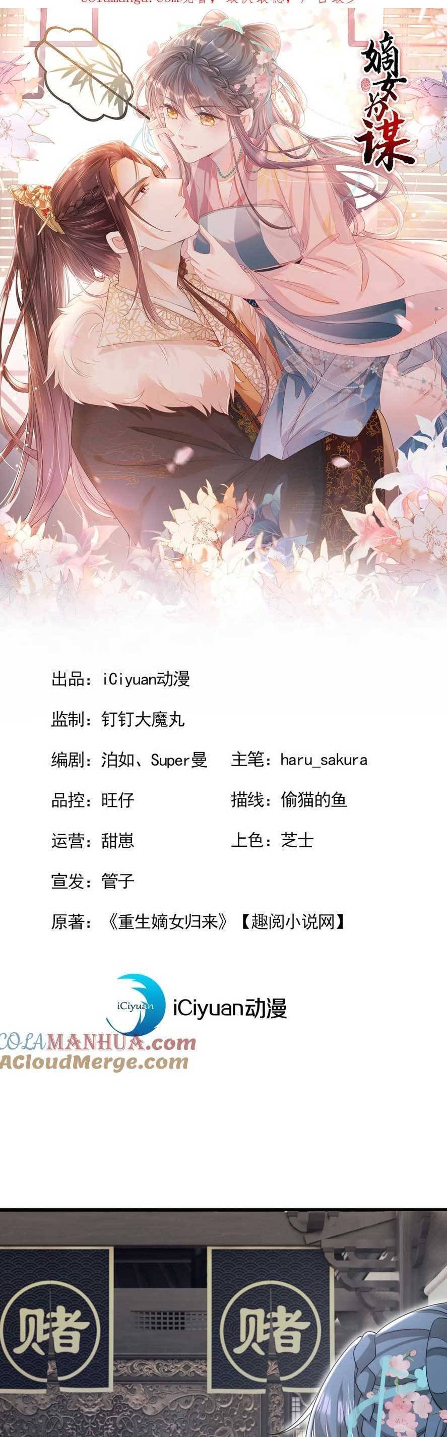 Đích Nữ Vi Mưu: Chapter 74