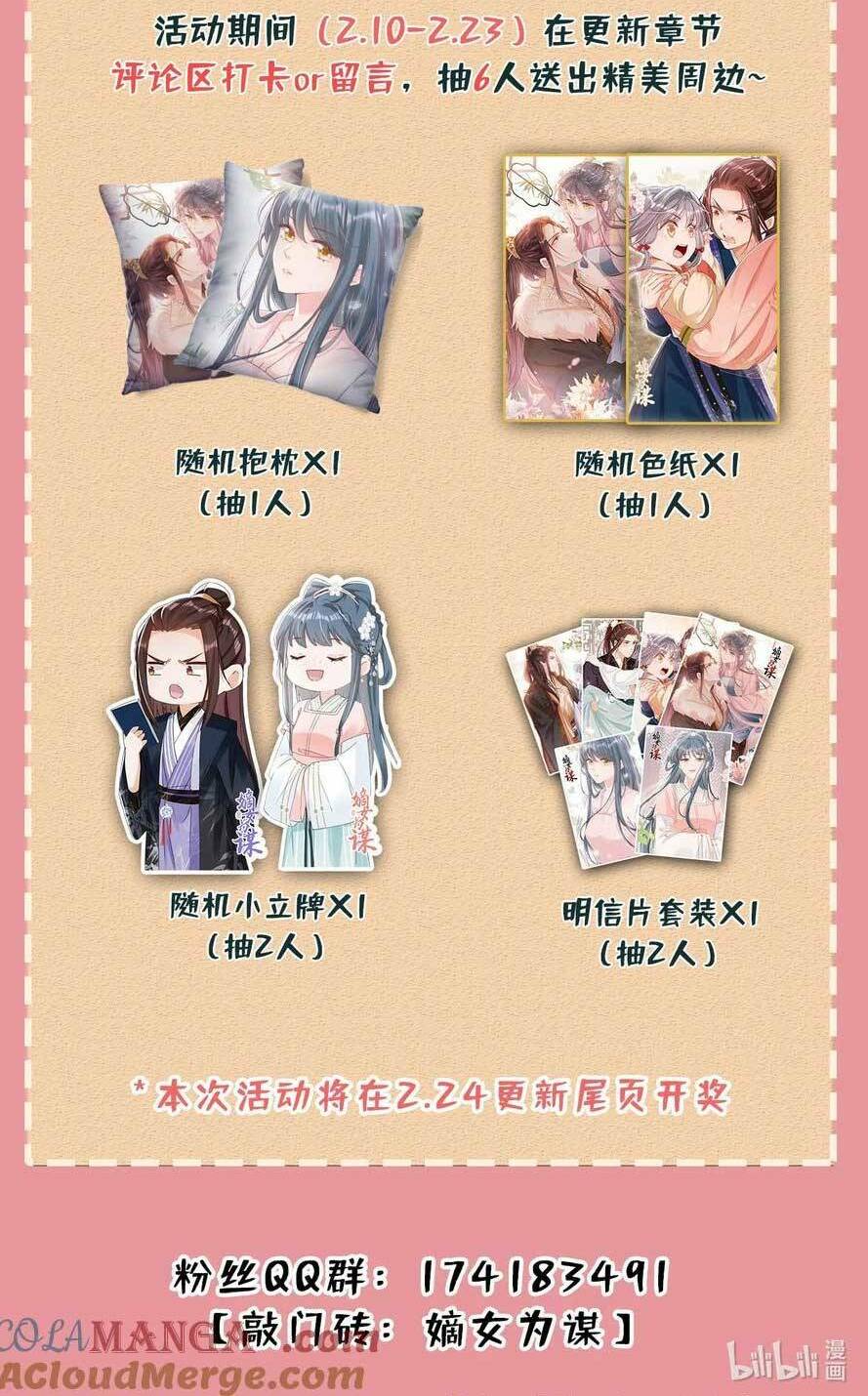 Đích Nữ Vi Mưu: Chapter 79