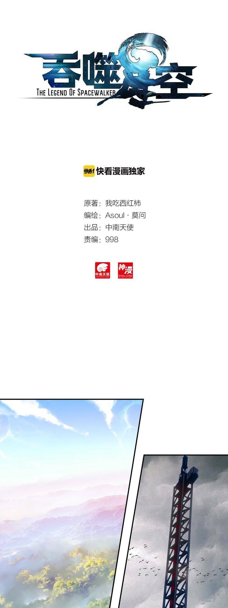 Thôn Phệ Thời Không: Chapter 44: 45