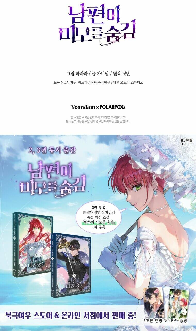 Hôn Phu Ẩn Sắc: Chapter 101.2