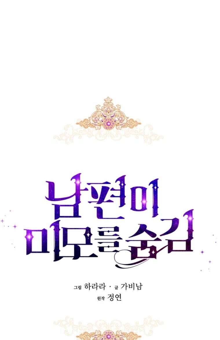 Hôn Phu Ẩn Sắc: Chapter 102.1