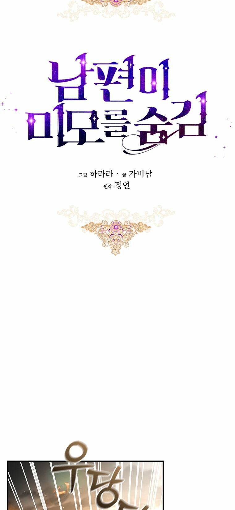 Hôn Phu Ẩn Sắc: Chapter 103.1