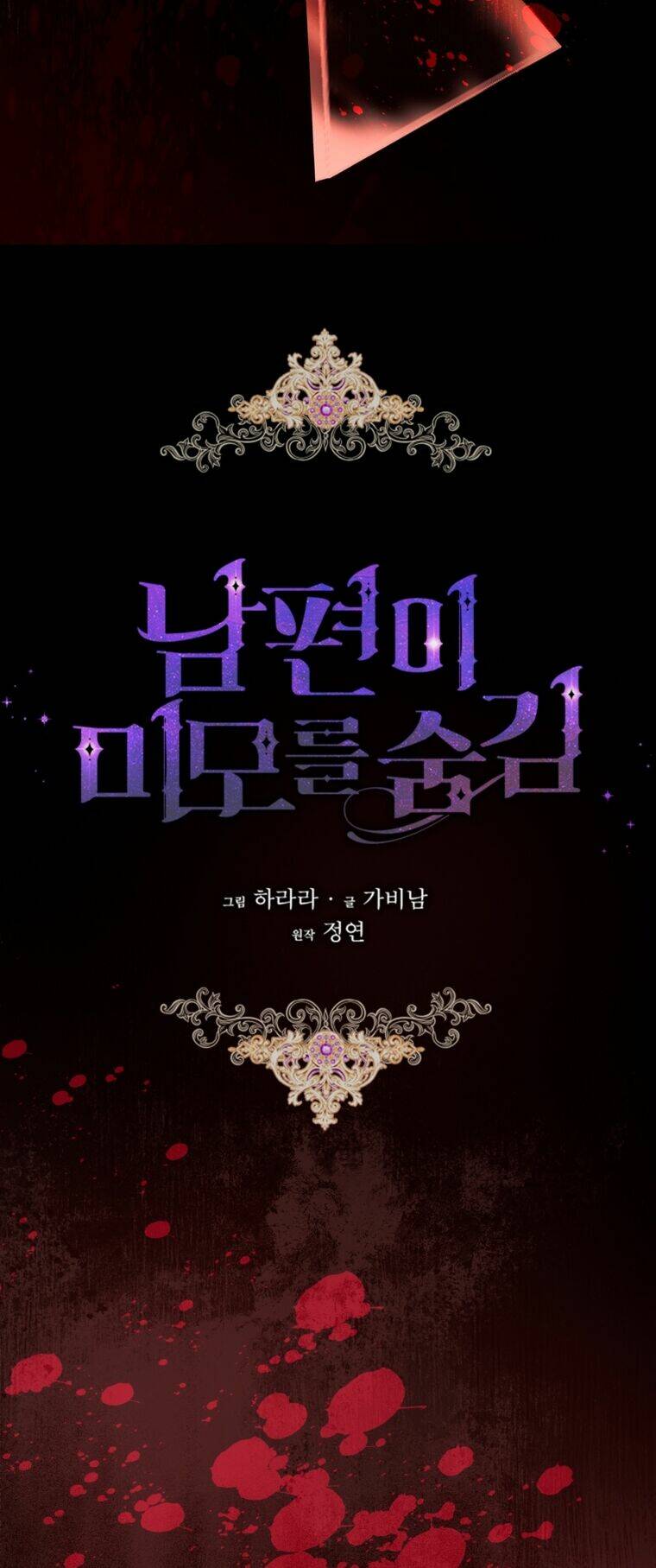 Hôn Phu Ẩn Sắc: Chapter 105.1