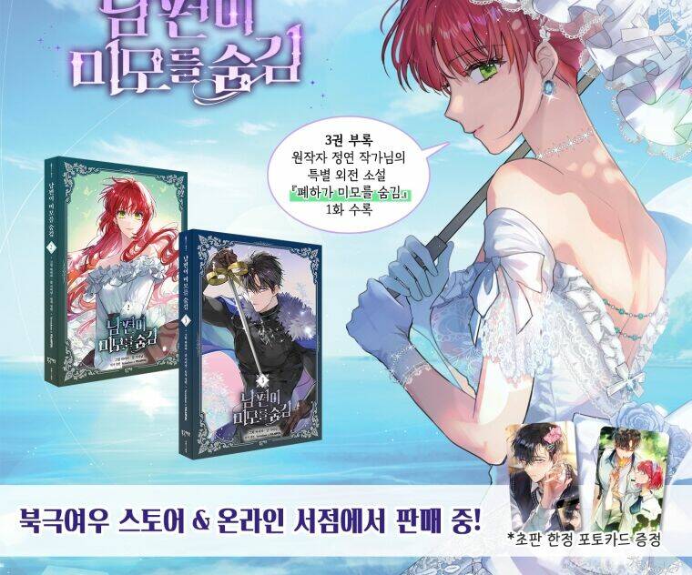Hôn Phu Ẩn Sắc: Chapter 105.2