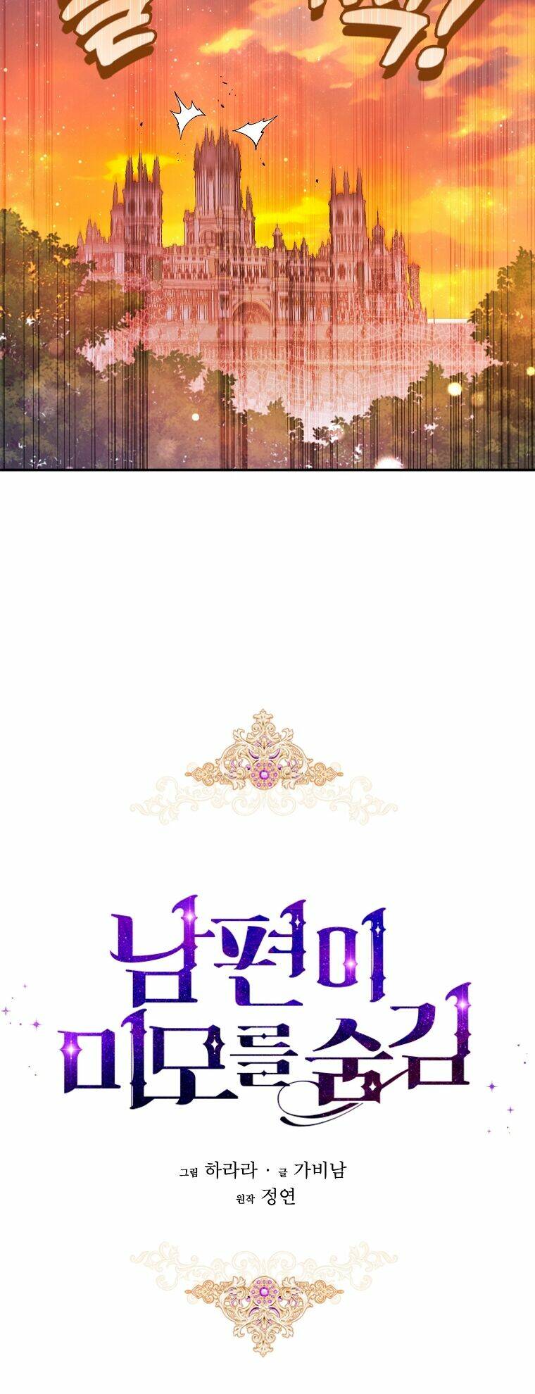 Hôn Phu Ẩn Sắc: Chapter 108.1