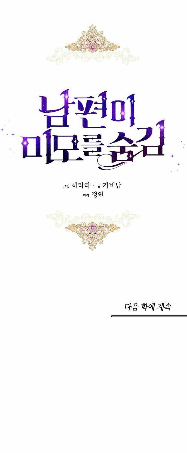 Hôn Phu Ẩn Sắc: Chapter 16