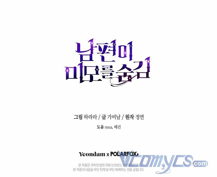 Hôn Phu Ẩn Sắc: Chapter 69