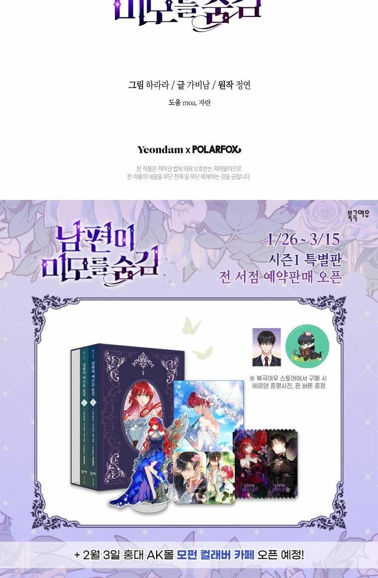 Hôn Phu Ẩn Sắc: Chapter 81.5