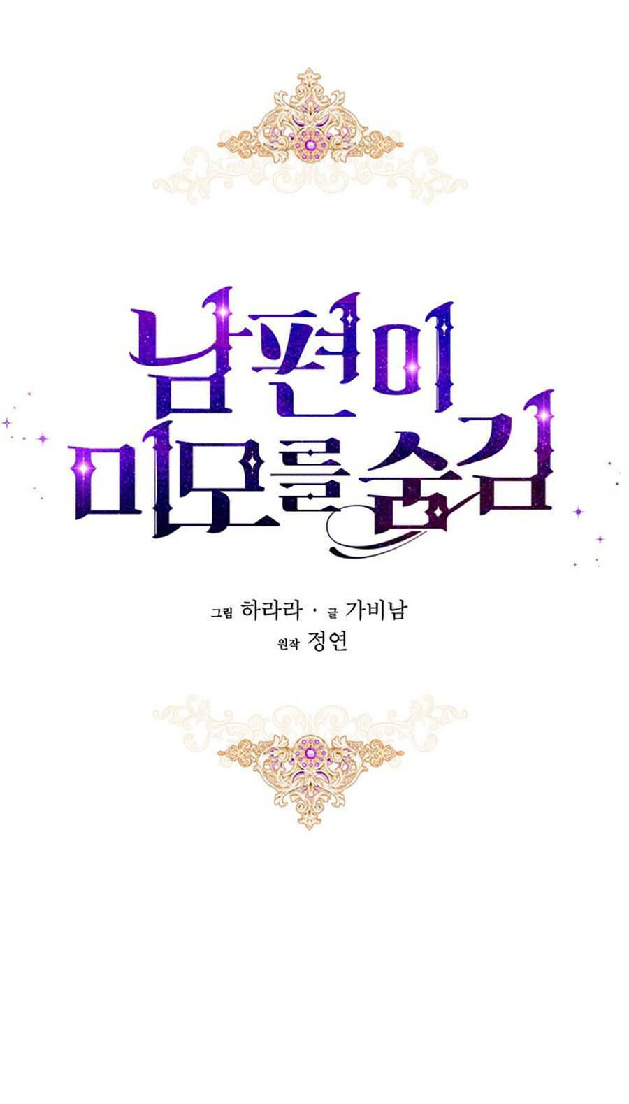Hôn Phu Ẩn Sắc: Chapter 94.1
