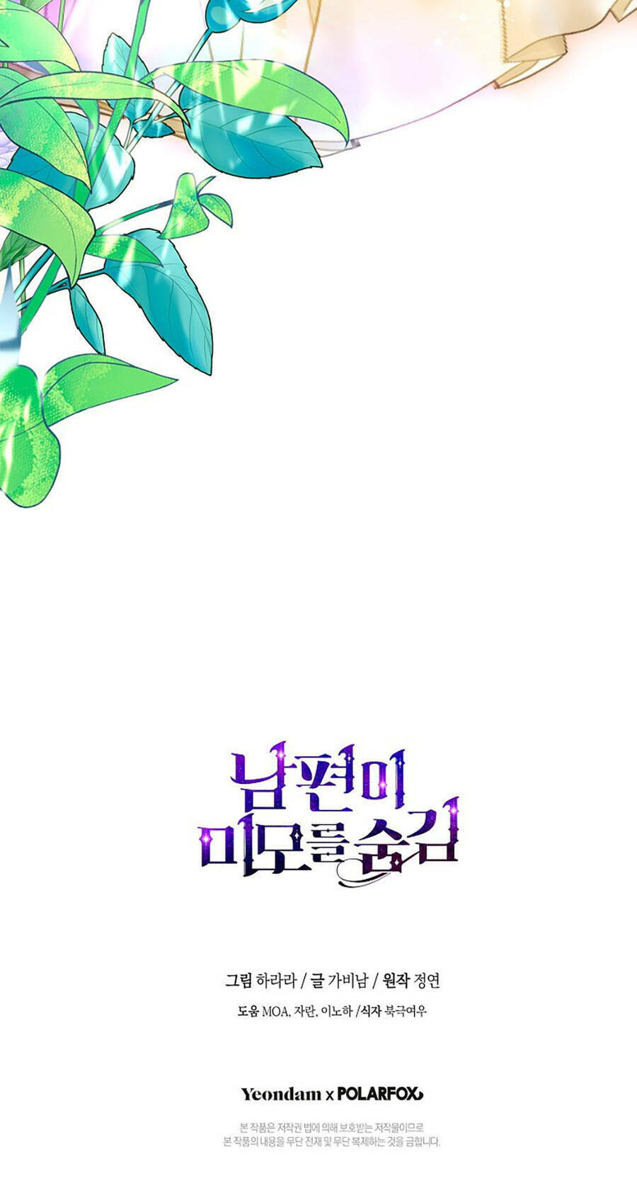 Hôn Phu Ẩn Sắc: Chapter 95.2