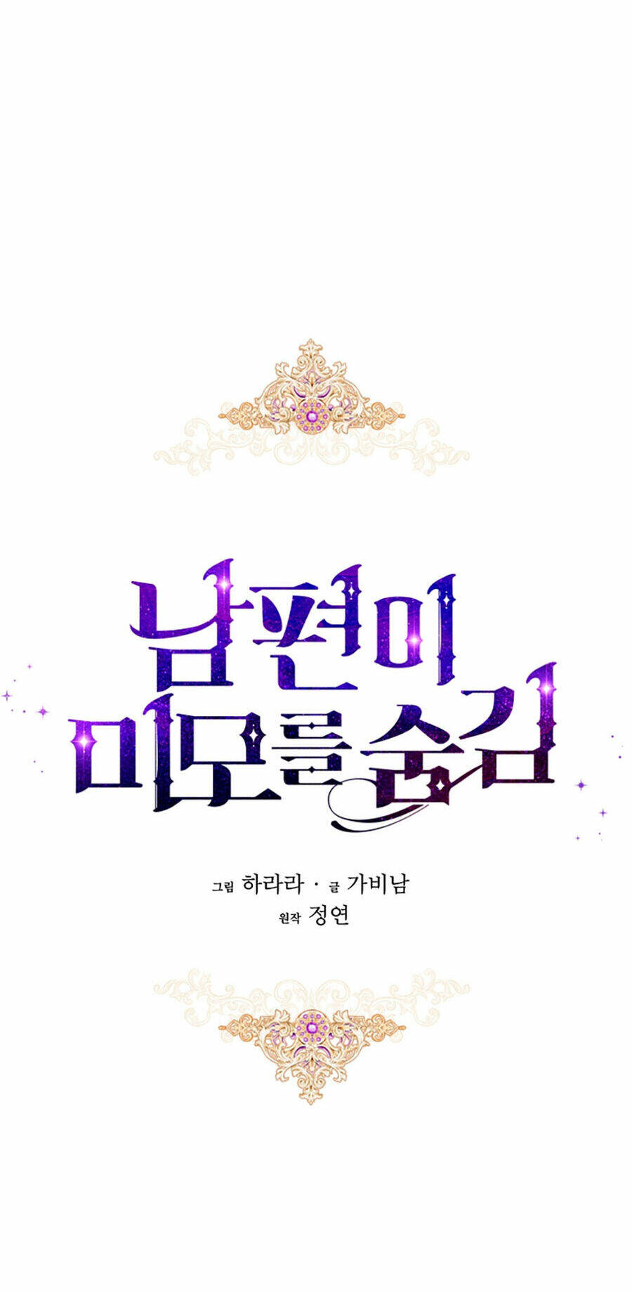 Hôn Phu Ẩn Sắc: Chapter 96.1