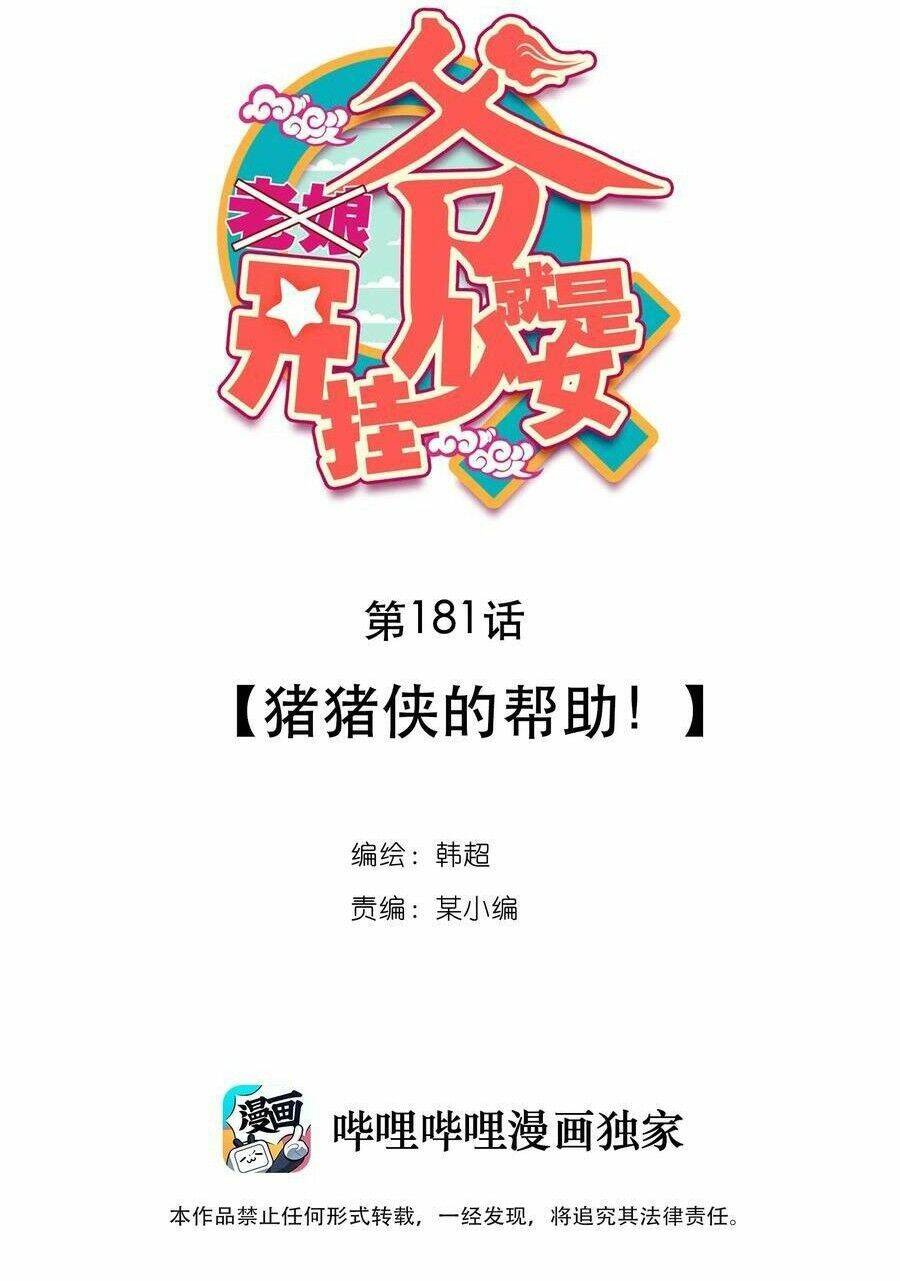 Lão Đại Xuyên Không Thành Tiên Nữ: Chapter 181