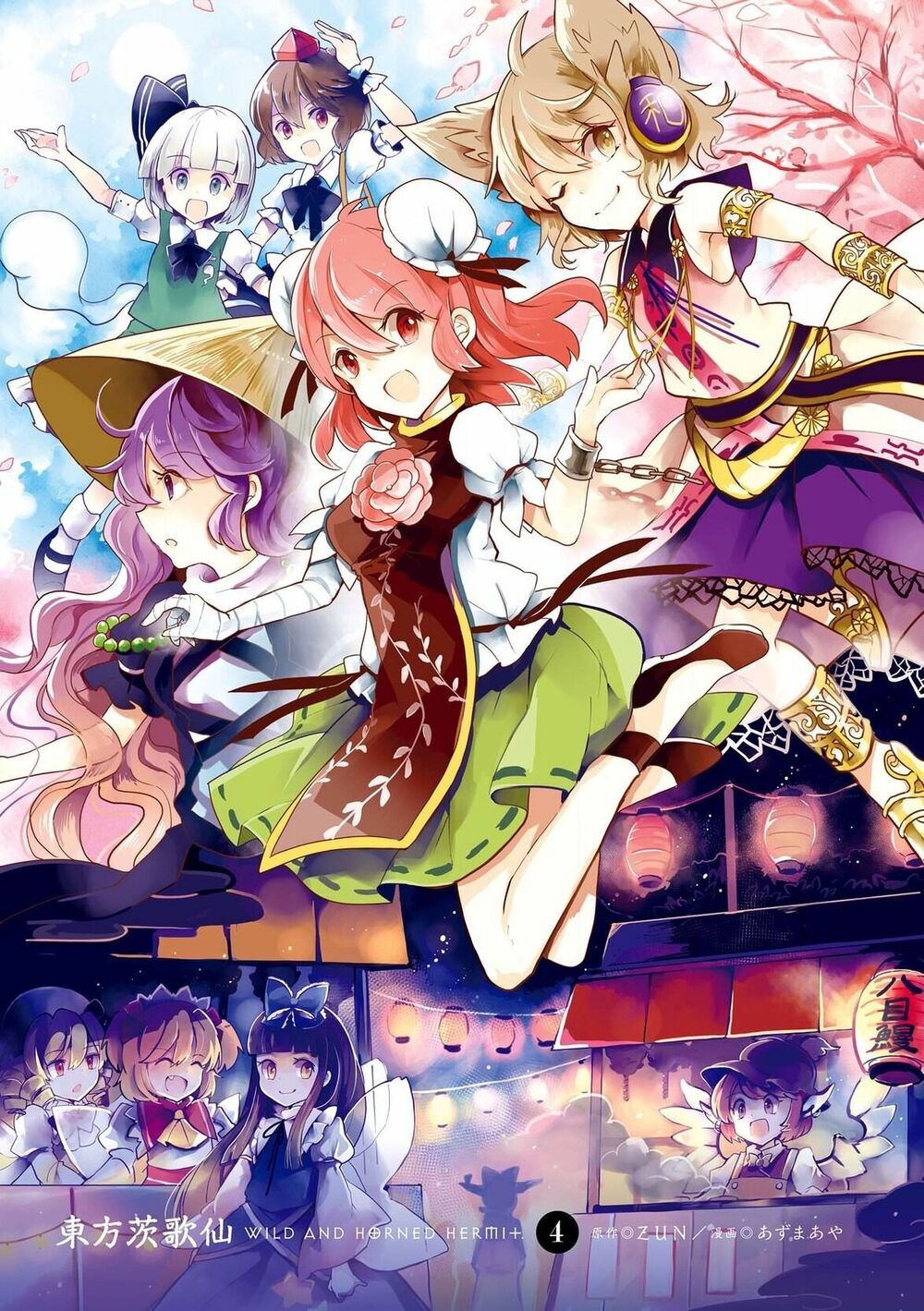 Touhou Ibarakasen - Wild and Horned Hermit: Chapter 16