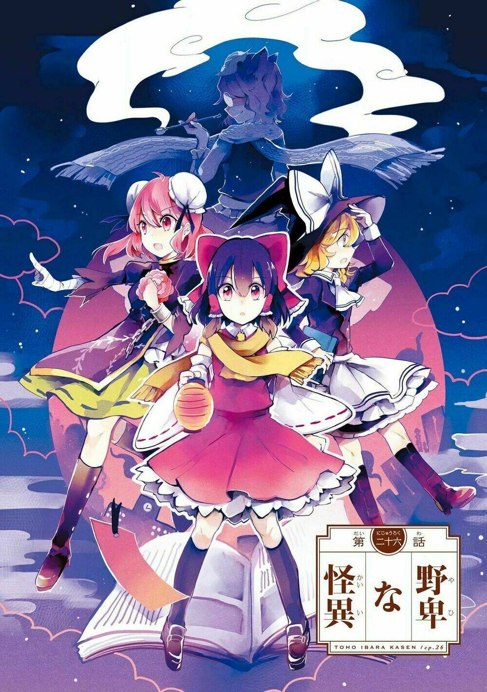 Touhou Ibarakasen - Wild and Horned Hermit: Chapter 26