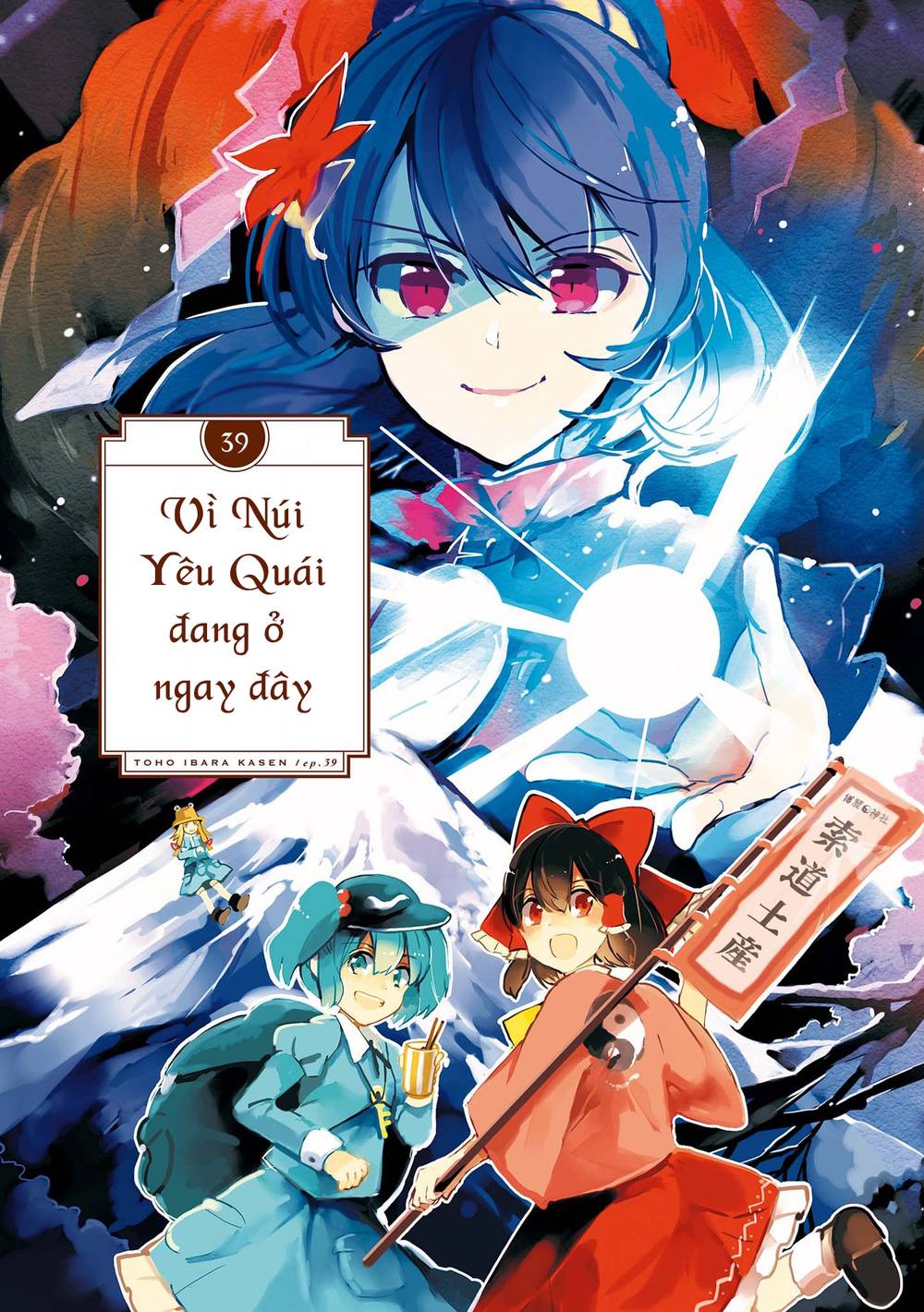 Touhou Ibarakasen - Wild and Horned Hermit: Chapter 39