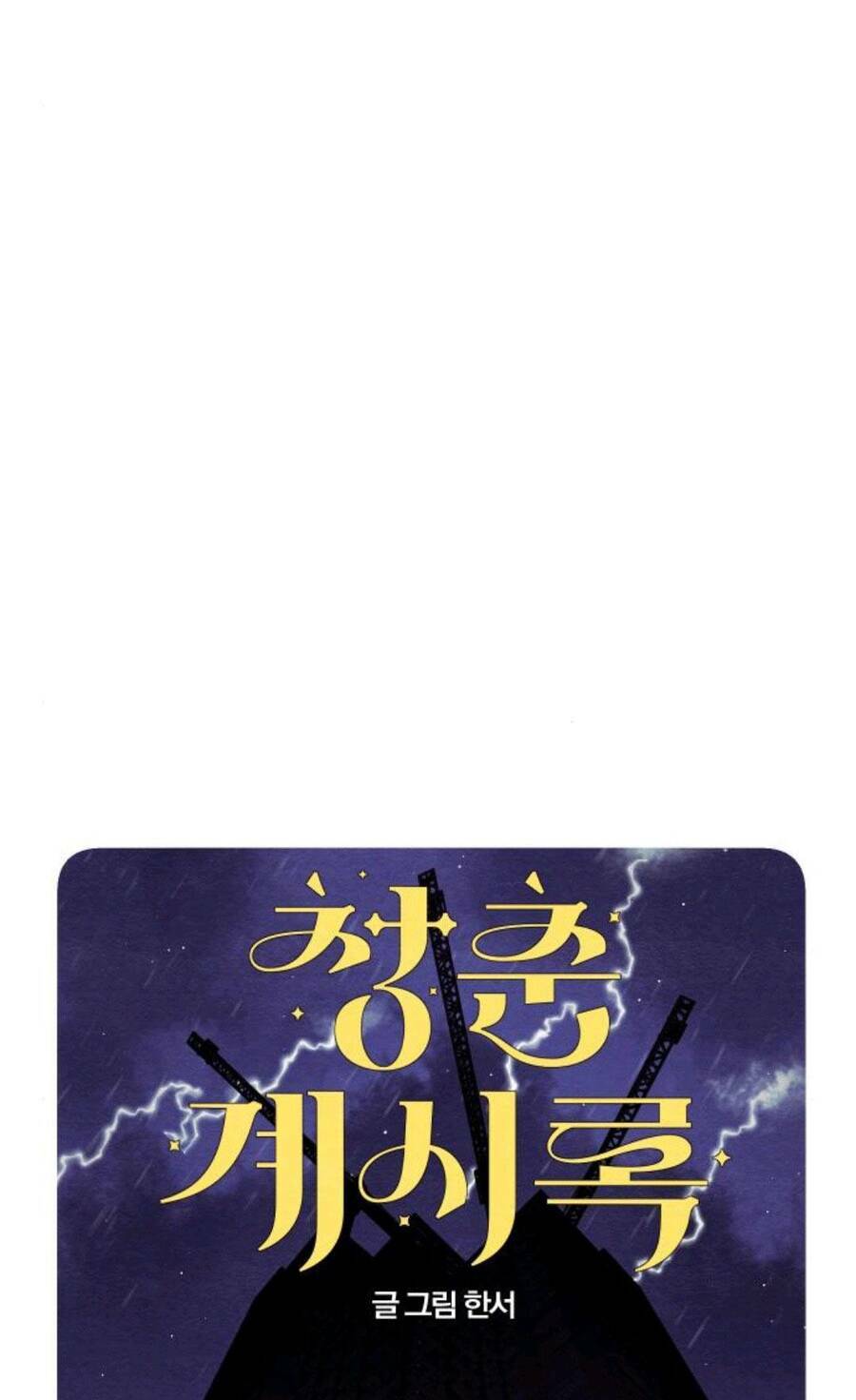 Bí Mật Thanh Xuân: Chapter 32
