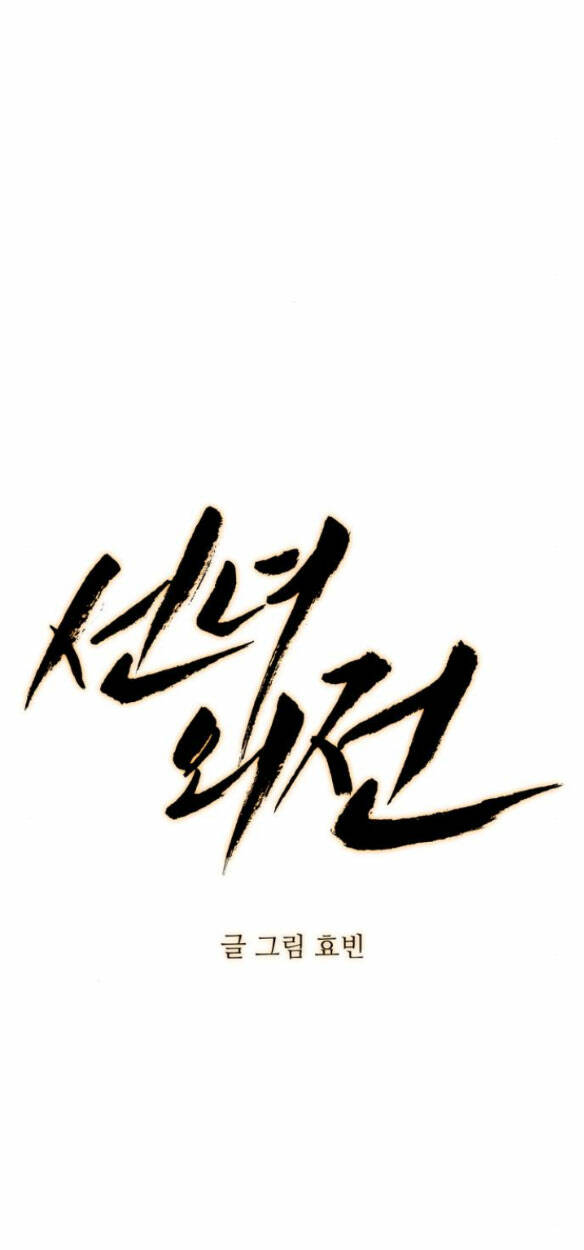 Tiên Nữ Ngoại Truyện: Chapter 28.1