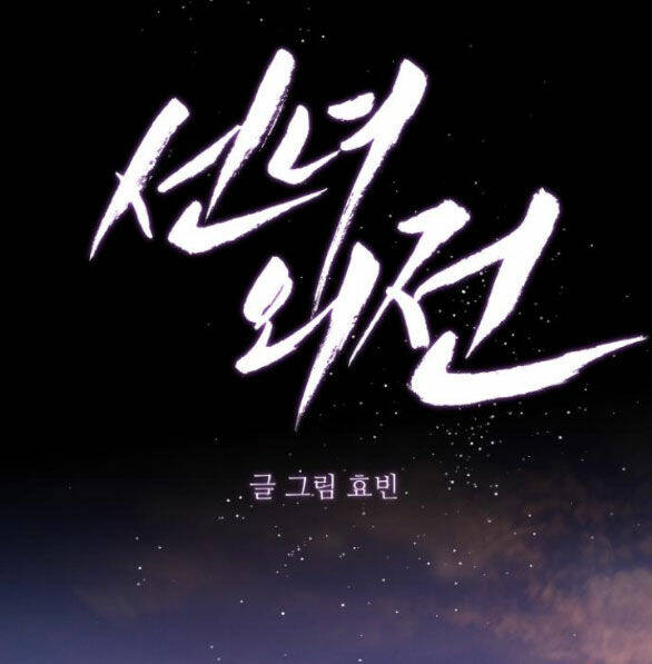 Tiên Nữ Ngoại Truyện: Chapter 40.2