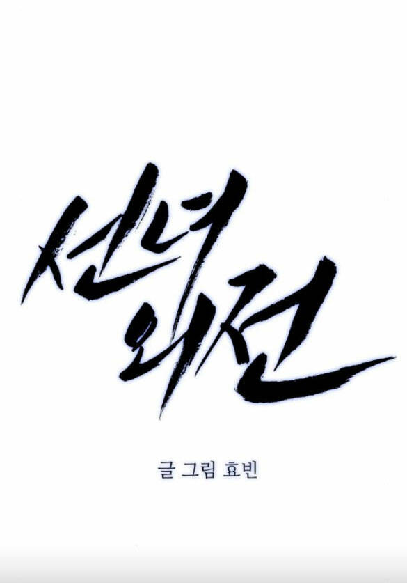 Tiên Nữ Ngoại Truyện: Chapter 51.1