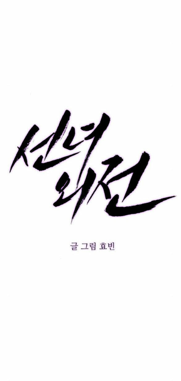 Tiên Nữ Ngoại Truyện: Chapter 58.1