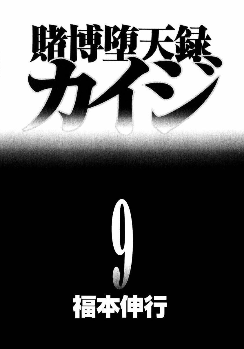 Tobaku Datenroku Kaiji: Chapter 79: Mùi ám muội