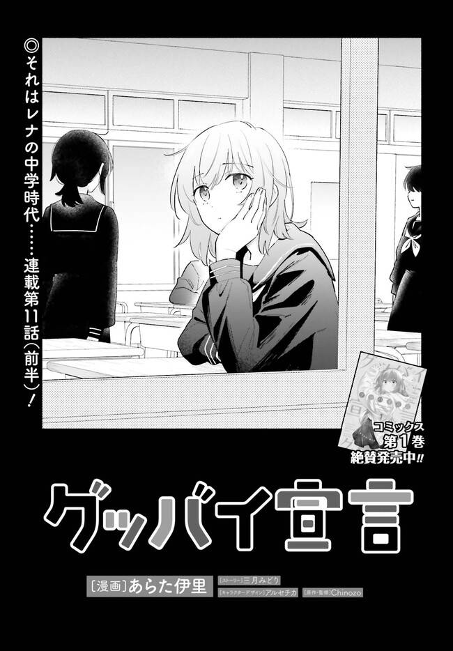 Goodbye Sengen: Chapter 11