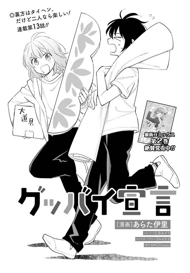 Goodbye Sengen: Chapter 13