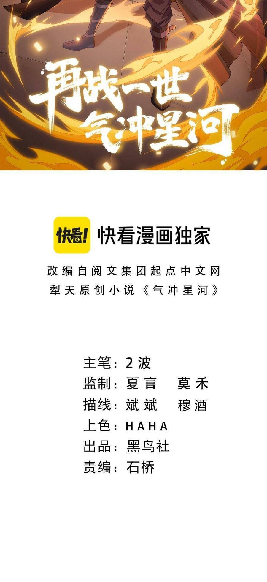 Sự Trở Lại Của Đệ Nhất Tông Sư: Chapter 77