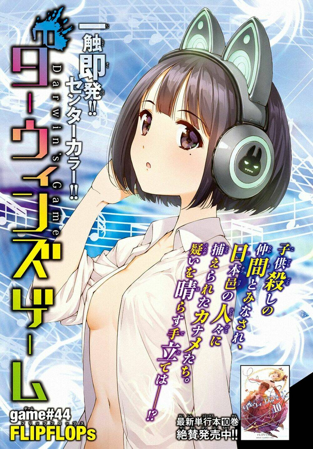 Darwins Game: Chapter 44