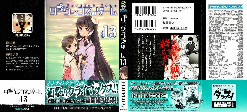Darwins Game: Chapter 49