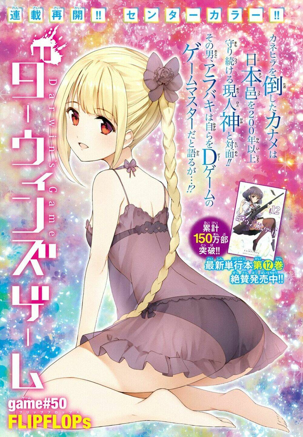 Darwins Game: Chapter 50