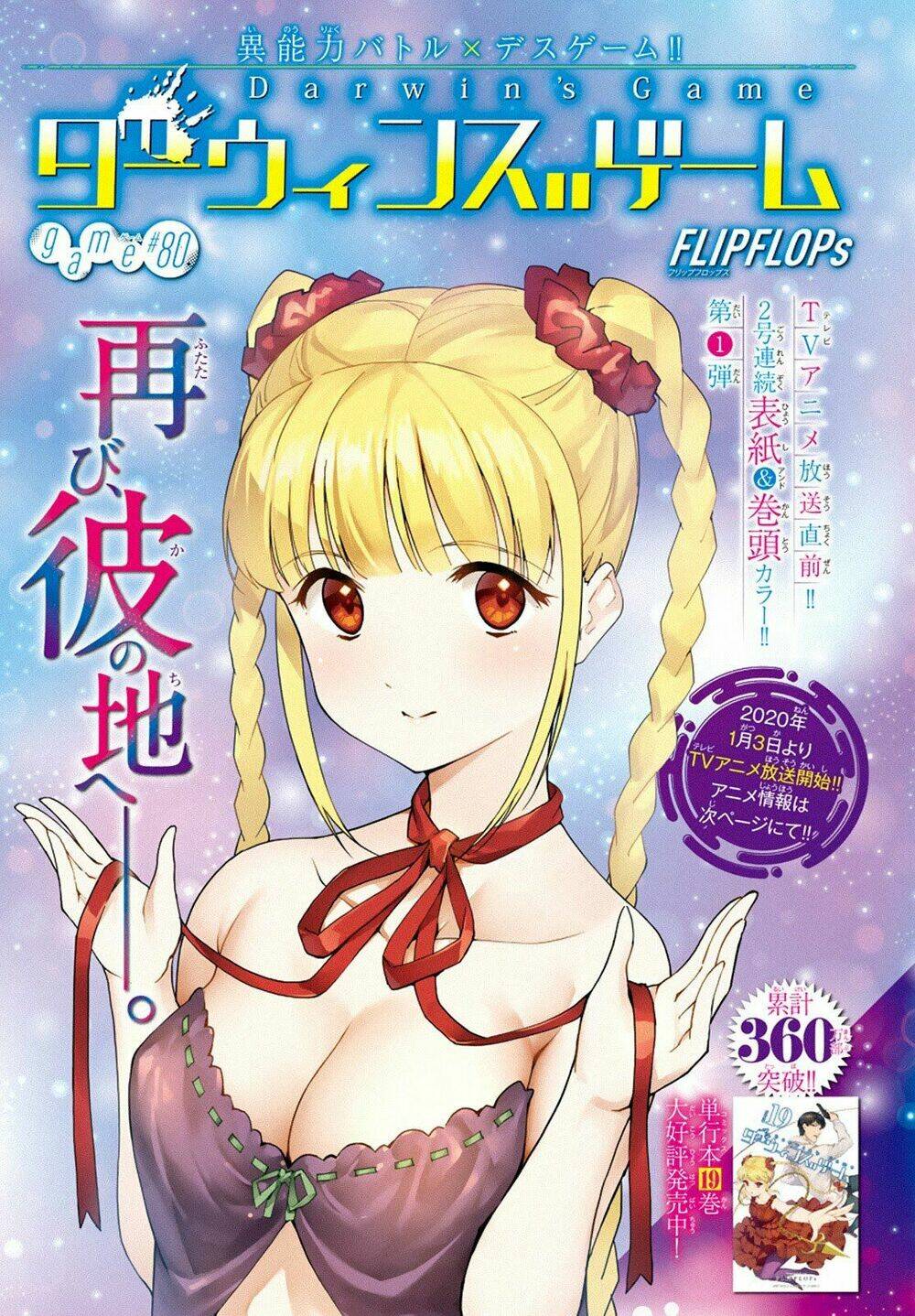 Darwins Game: Chapter 80