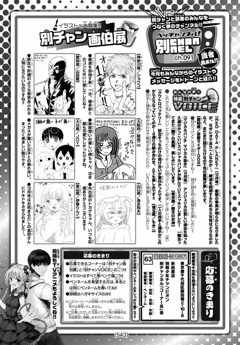 Darwins Game: Chapter 80