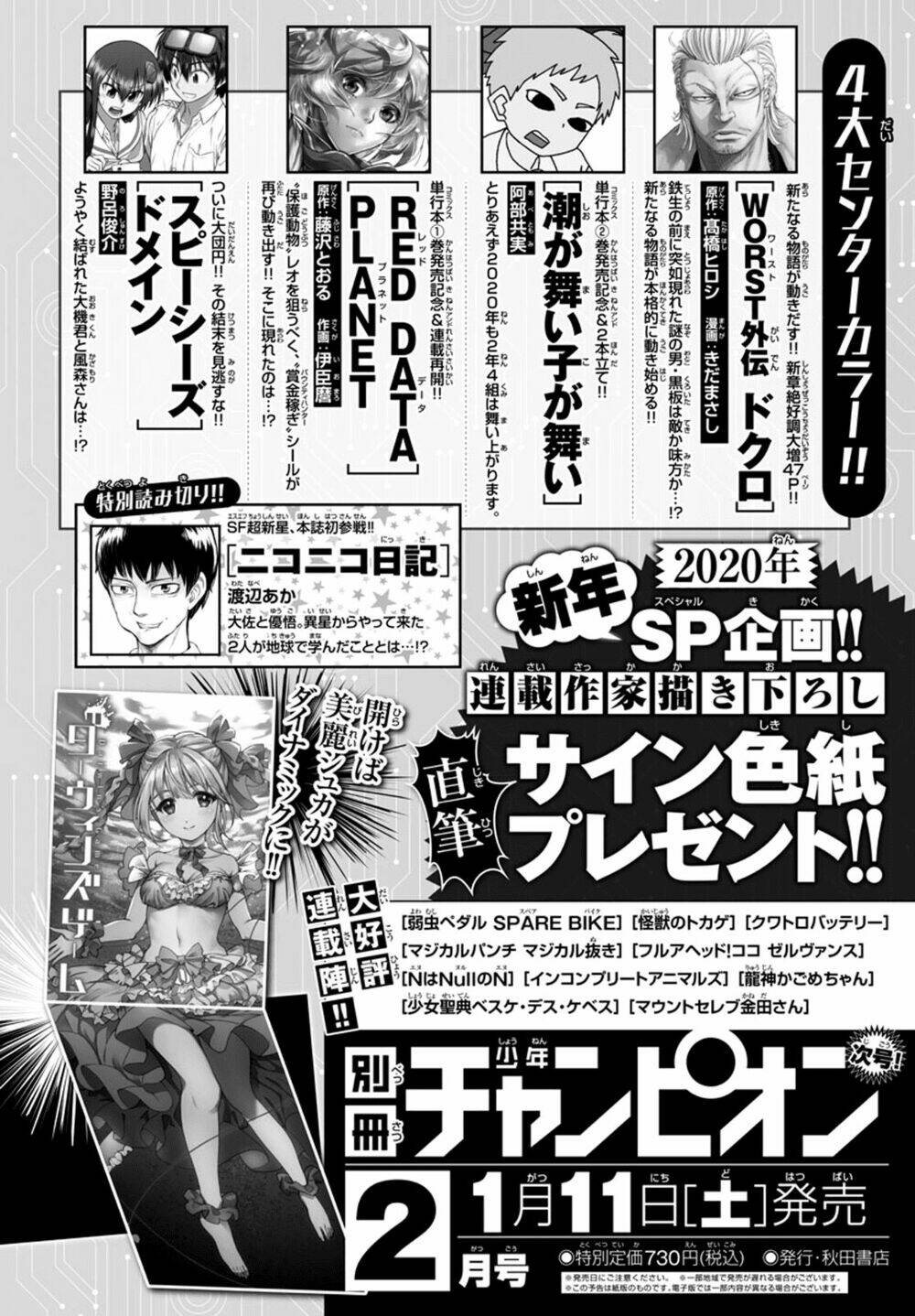 Darwins Game: Chapter 80