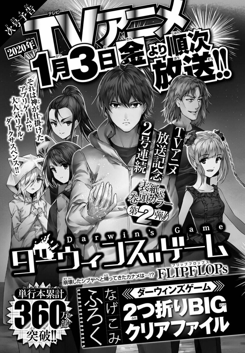 Darwins Game: Chapter 80