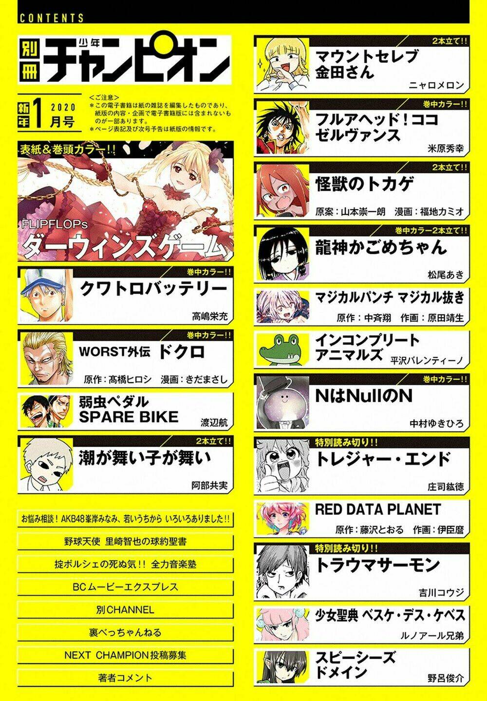 Darwins Game: Chapter 80