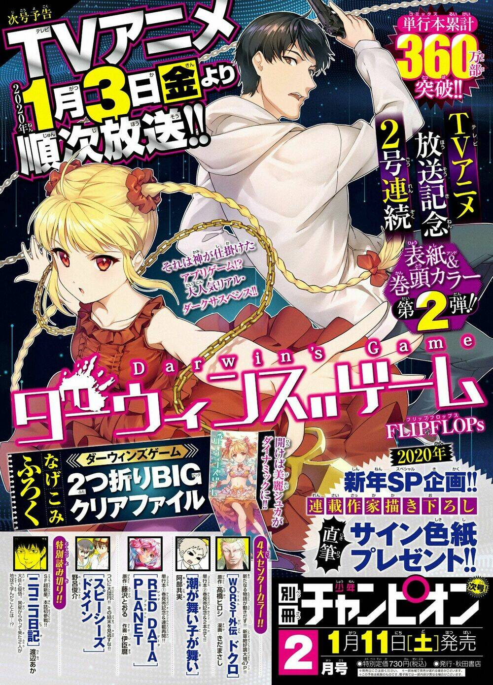 Darwins Game: Chapter 80