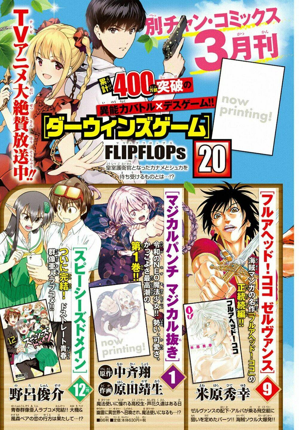Darwins Game: Chapter 82