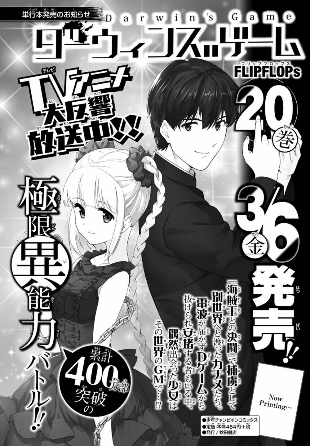 Darwins Game: Chapter 82