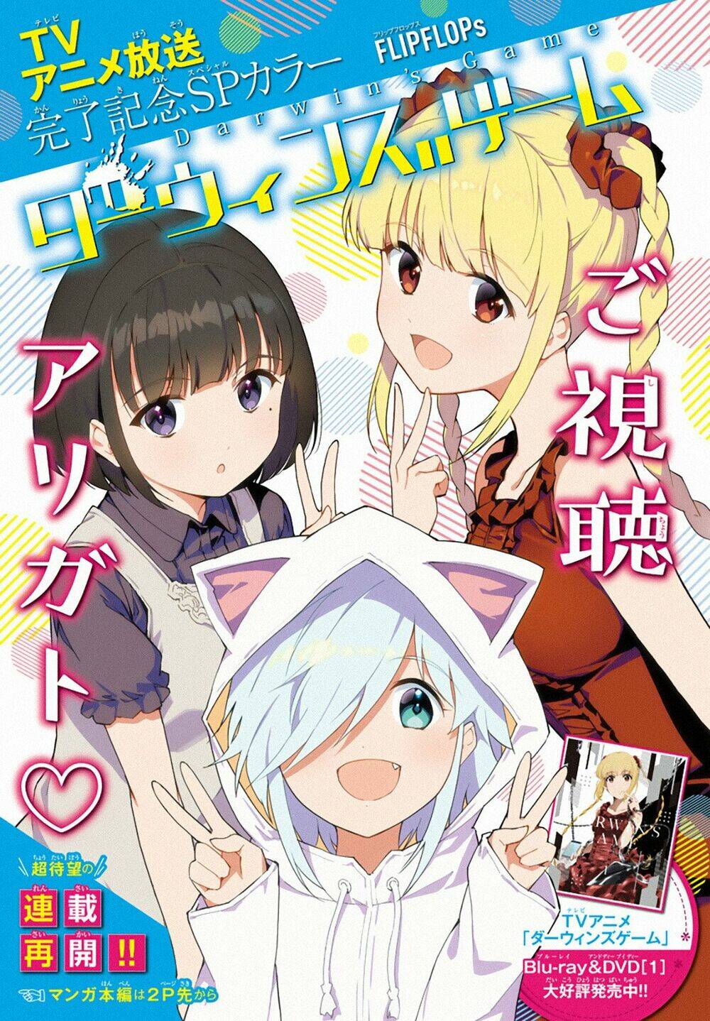 Darwins Game: Chapter 84