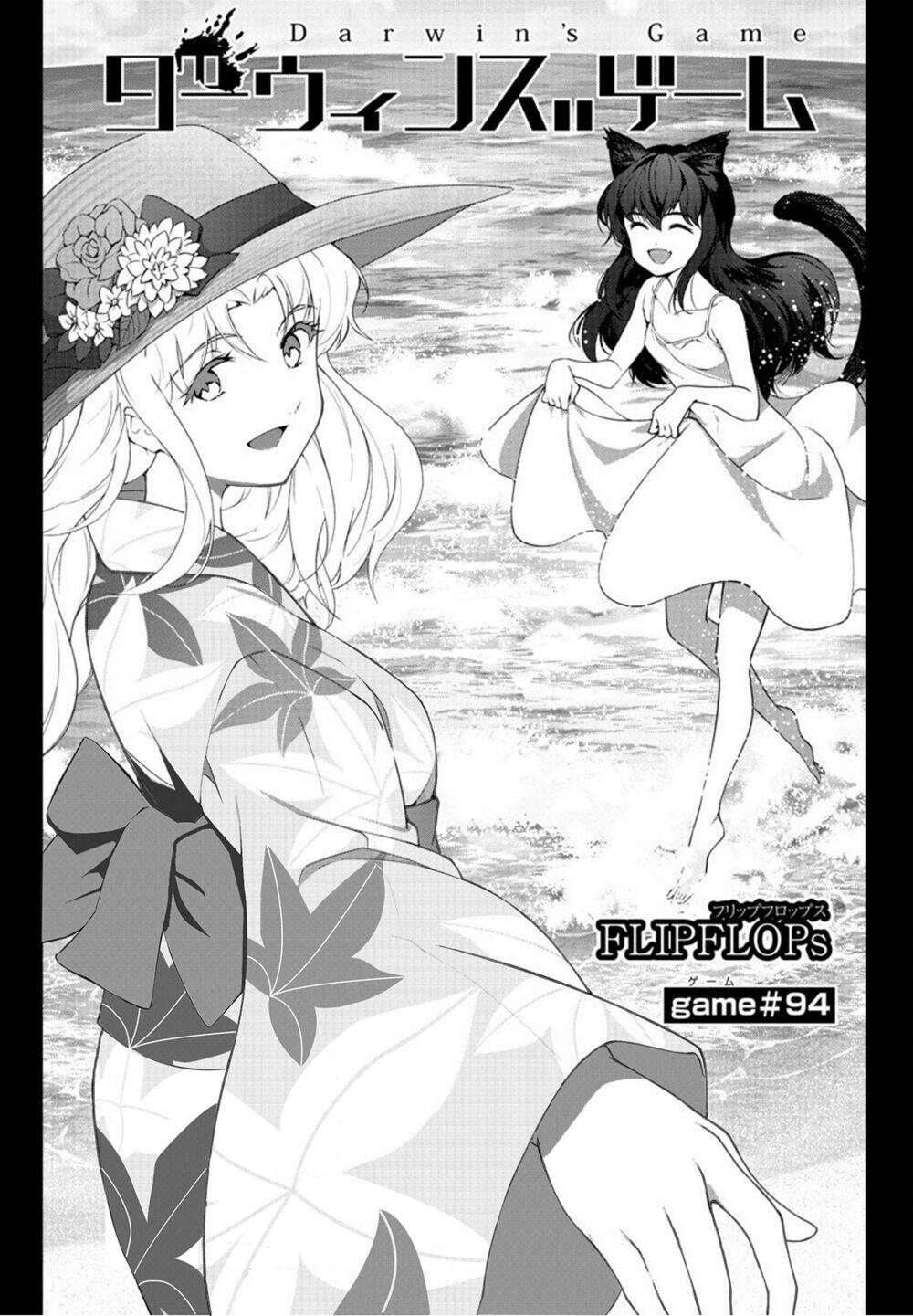 Darwins Game: Chapter 94