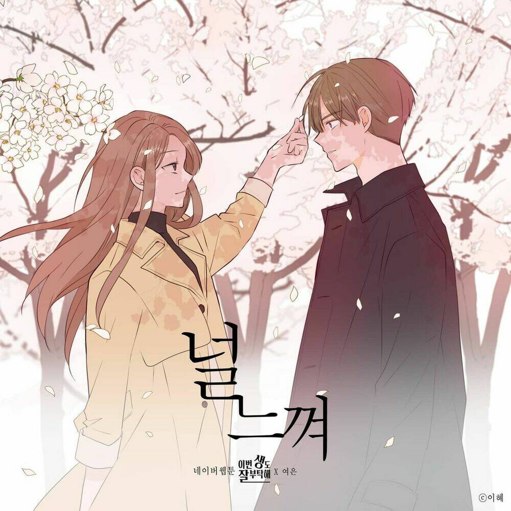Kiếp Này Cũng Xin Chăm Sóc Tôi Như Vậy Nhé: Chapter 15