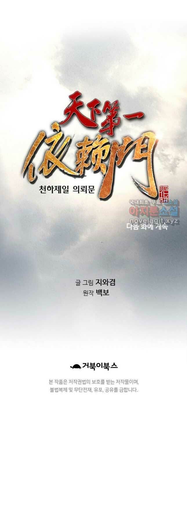 Thiên Hạ Đệ Nhất Y Lại Môn: Chapter 36