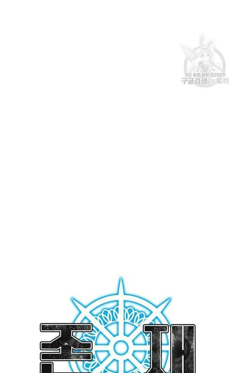 Tồn Tại Vĩnh Hằng: Chapter 25