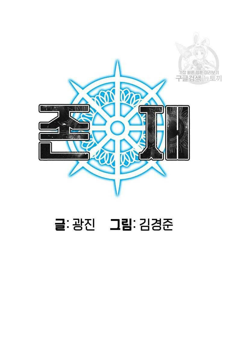 Tồn Tại Vĩnh Hằng: Chapter 32