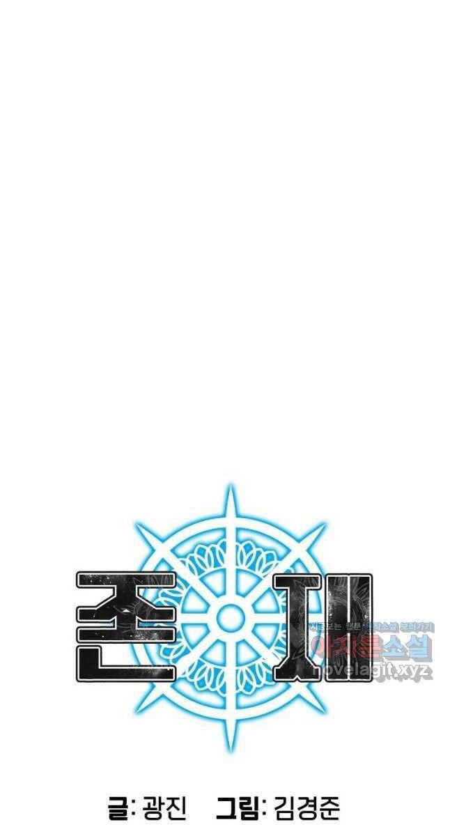 Tồn Tại Vĩnh Hằng: Chapter 43