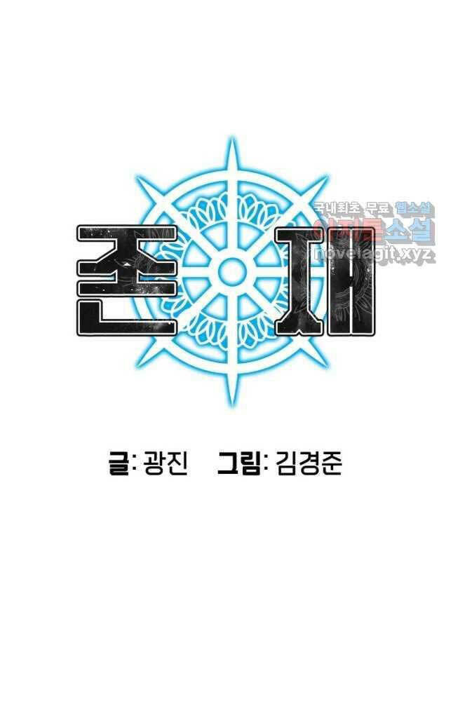 Tồn Tại Vĩnh Hằng: Chapter 48